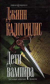 Дети вампира - фото 1