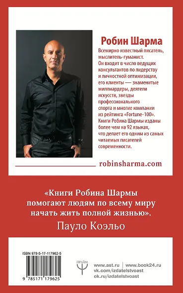 Лидер без титула. Современная притча о настоящем успехе в жизни и в бизнесе - фото 2