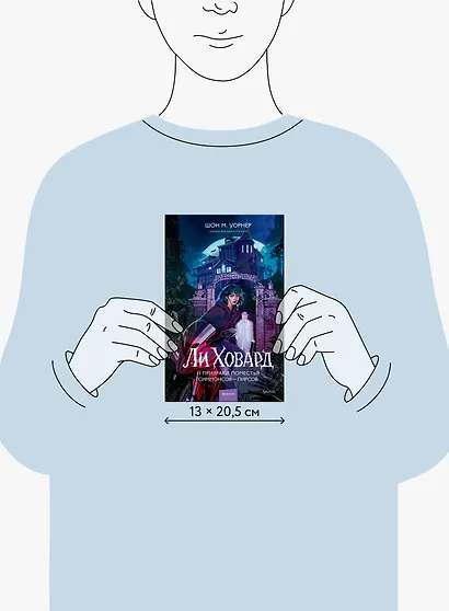 Ли Ховард и призраки поместья Симмонсов — Пирсов - фото 11