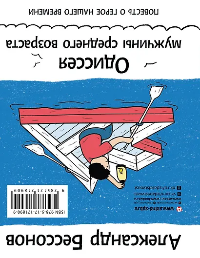 "Алло, бабушка, это Саша!" Истории в разговорах. Одиссея мужчины среднего возраста. Повесть о герое нашего времени - фото 2