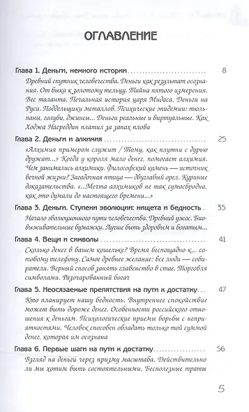 Первые после Бога. Книга о деньгах - фото 2