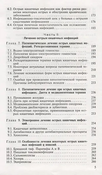 Острые кишечные инфекции. Диагностика и лечение - фото 4