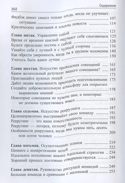 Из чего сделан менеджер, или Что предпринять, когда все смотрят на тебя? - фото 3