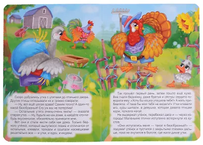 ЦК. ГАДКИЙ УТЕНОК (новая) - фото 2