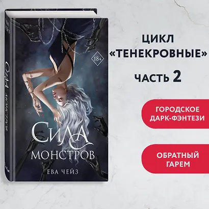 Сила монстров (#2) - фото 4