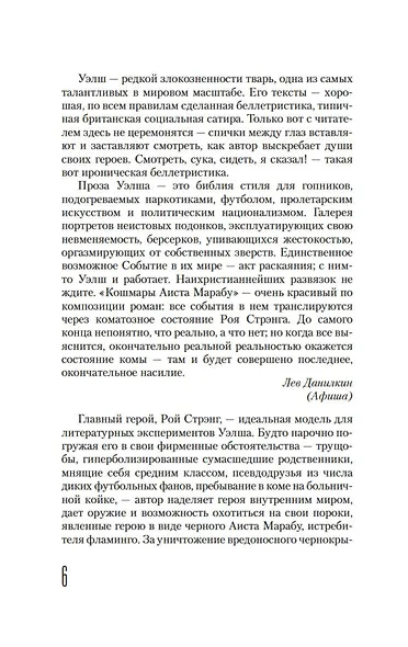 Кошмары Аиста Марабу - фото 8