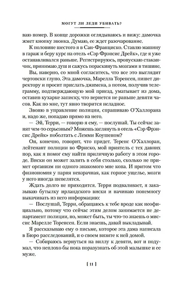 Могут ли леди убивать? - фото 15