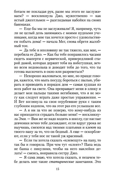 Маленькие женщины - фото 12
