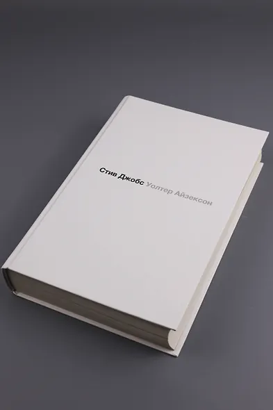 Стив Джобс - фото 13