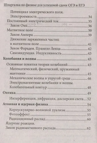 Шпаргалка по физике для успешной сдачи ОГЭ и ЕГЭ - фото 3