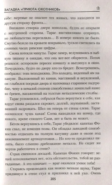 Единственный шанс - фото 6