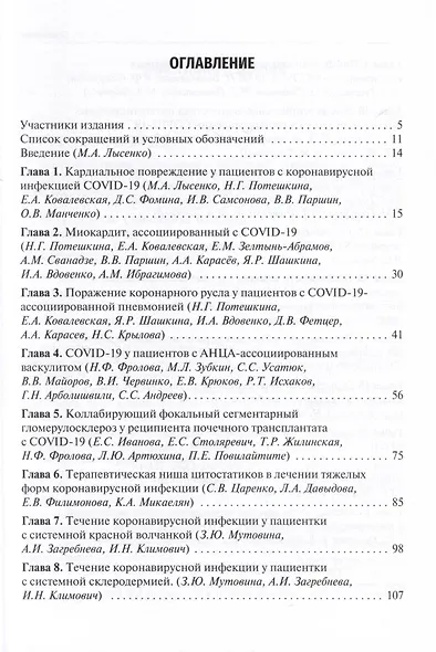 Трудный пациент с COVID-19. Междисциплинарный подход. Учебное пособие - фото 2