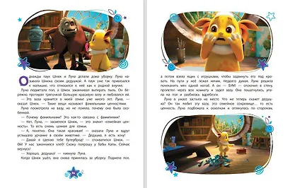 Лунтик. Большая книга удивительных историй - фото 11