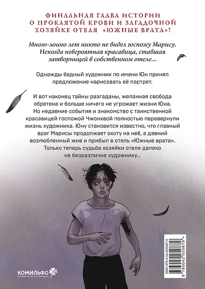 Наваждение. Том 3 (Obsession). Манхва - фото 2