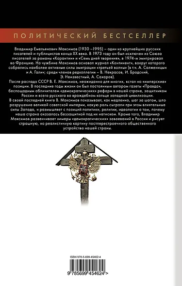 Растление великой империи - фото 2