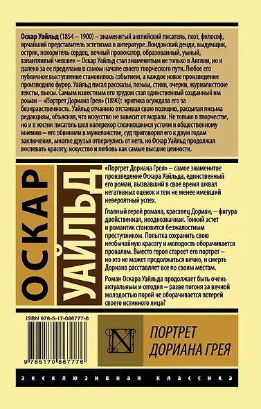 Портрет Дориана Грея : роман - фото 2