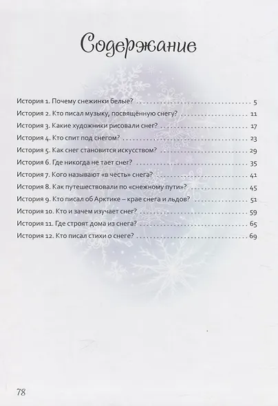 Снежные истории - фото 2