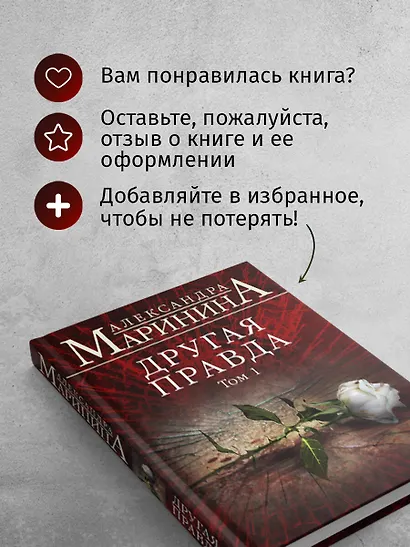 Другая правда. Том 1 - фото 8