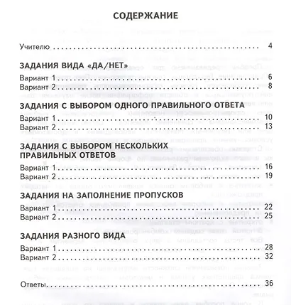 200 заданий по русскому языку для тематического контроля : парные звонкие и глухие согласные в корне слова : 2 класс. ФГОС - фото 2