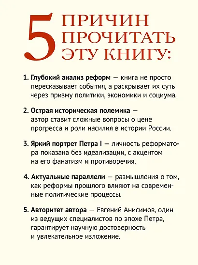 Петр Великий: личность и реформы. 2-е изд. - фото 5