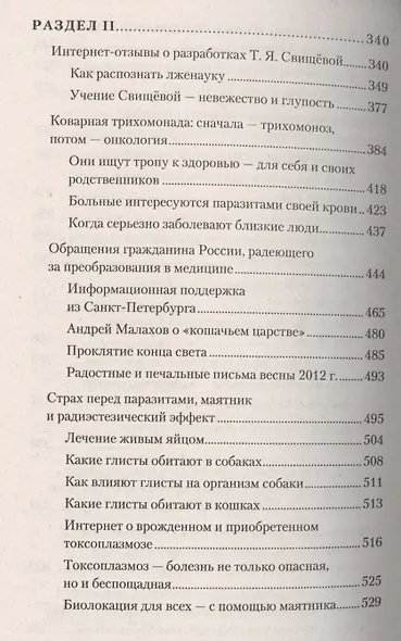 Клещи домашней пыли - белое пятно в медицине - фото 5