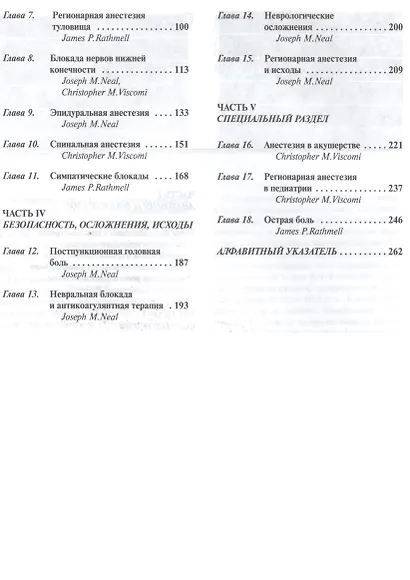 Регионарная анестезия - фото 3