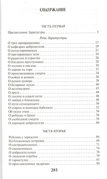 Так говорил Заратустра - фото 2
