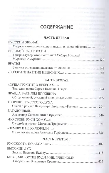 Слово о роде и народе - фото 2
