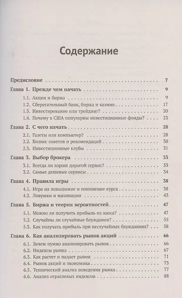 Игра на бирже - фото 2