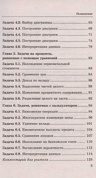 Математика. 5-7 классы. Дроби и проценты. ФГОС Новый - фото 4