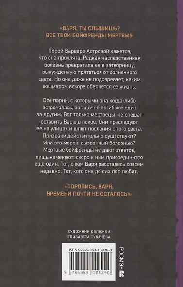 Общество мертвых бойфрендов - фото 3