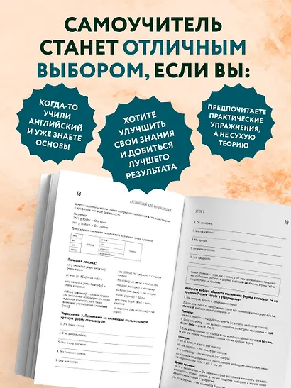 Английский для начинающих. Выучить может каждый! Повышаем уровень A1-A2 - фото 7