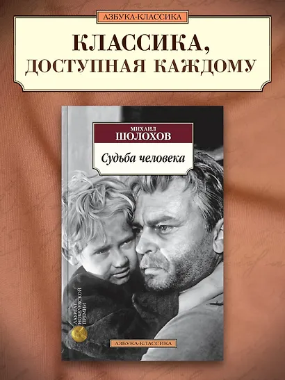 Судьба человека - фото 3