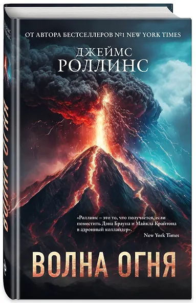 Волна огня - фото 3