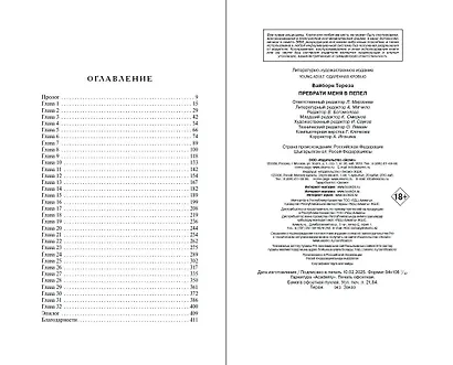 Преврати меня в пепел (#1) - фото 10