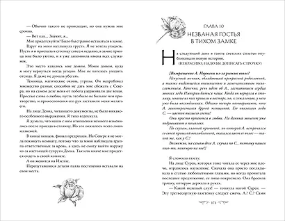 Этот безумный пролог никогда не закончится. Том 2 - фото 5