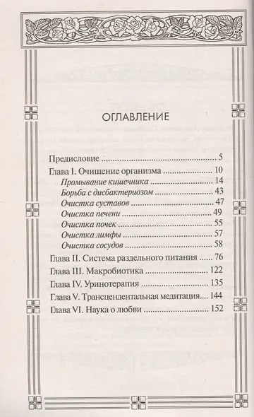 Счастье жить в чистом теле. Очищение супер программа - фото 2