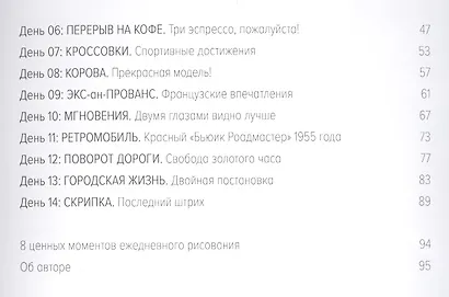 Акрил для начинающих. Как искать сюжет, создавать композицию, работать с цветом и многое другое - фото 4