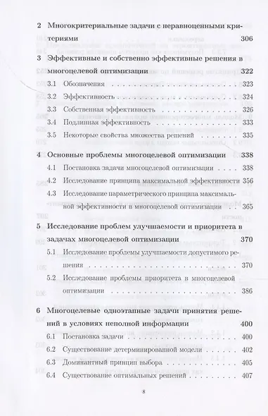 Методы принятия решений.Учебное пособие для вузов - фото 5