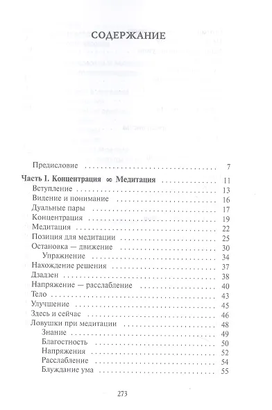 Концентрация и медитация. Жизнь без границ - фото 2