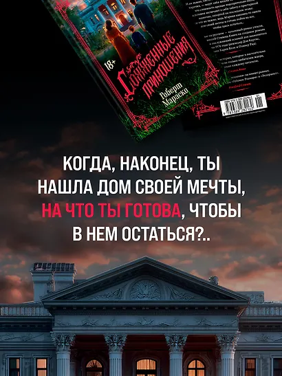 Сожженные приношения - фото 7