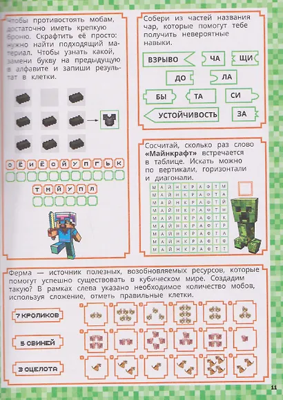 В стиле Майнкрафт. 1000 и 1 головоломка - фото 3