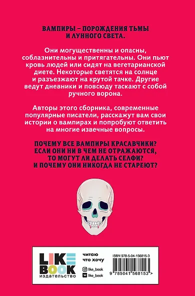 Вампиры не стареют - фото 2
