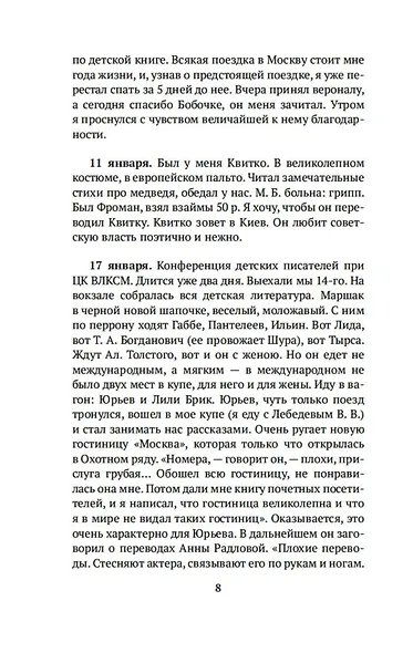 "Нужно быть благодарным судьбе". Дневники 1936–1969 годов. Книга третья - фото 9