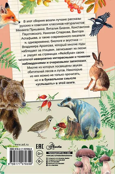 Рассказы о природе и животных - фото 2