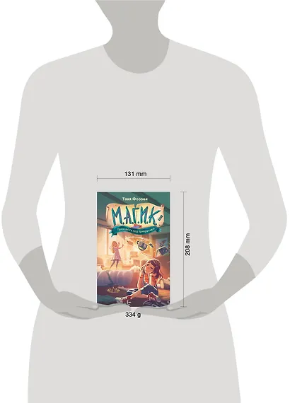 М.А.Г.И.К. Принцесса под прикрытием (#1) - фото 9