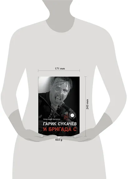 Гарик Сукачёв и Бригада С - фото 9