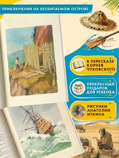 Робинзон Крузо - фото 4