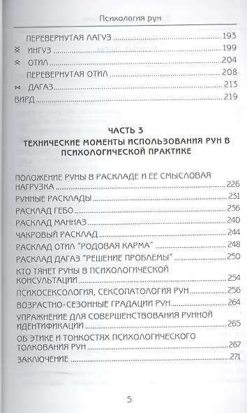Психология РУН - фото 4