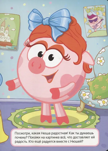 Учусь со смешариками. Эмоции - фото 3